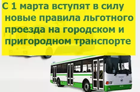 МФЦ льготы на проезд